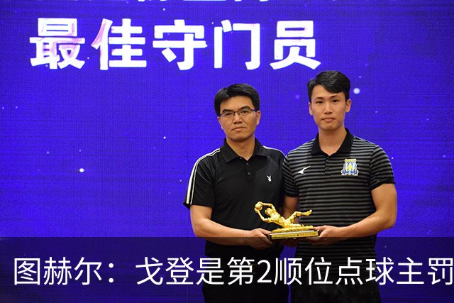 图赫尔：戈登是第2顺位点球主罚手 看到了球队对高温和气候的适应