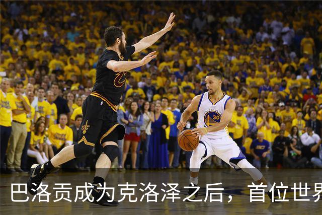 巴洛贡成为克洛泽之后，首位世界杯首秀首发31分钟双响的球员